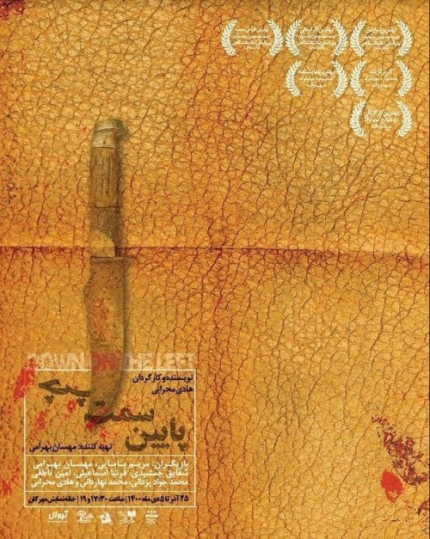 پایین سمت چپ